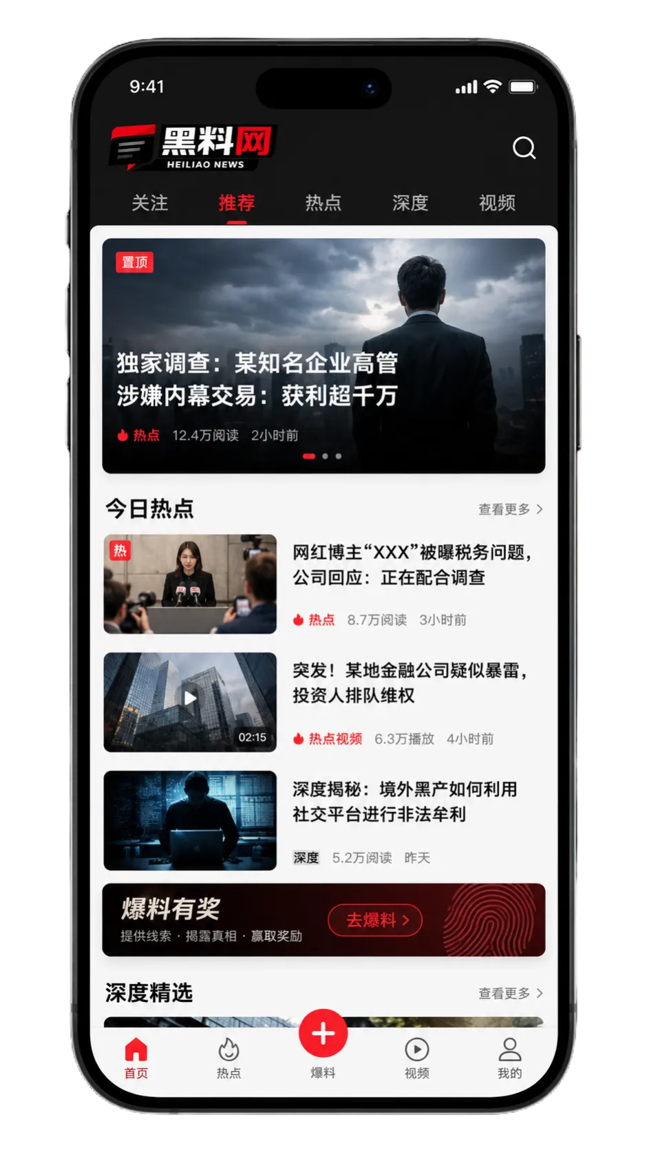 黑料网APP相关公开资料配图